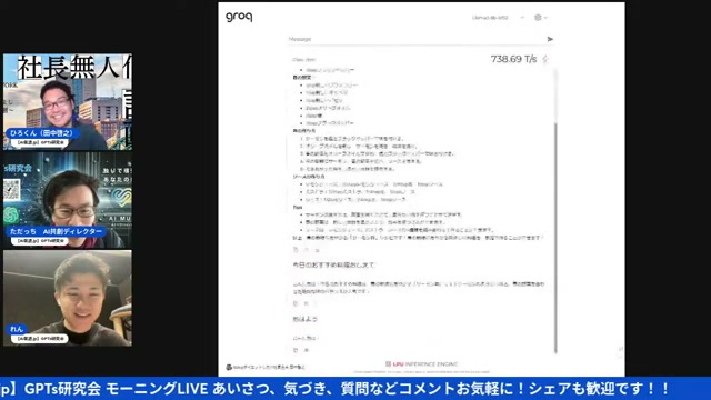 Grokの速さに「早い早い早い」と声が揃った瞬間