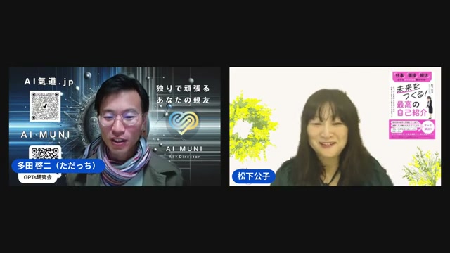 AIとドリームキラーを対話する。そしてGPTs研究会は4266人に