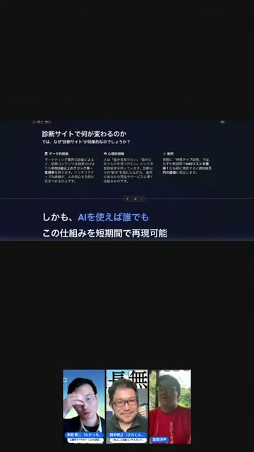 100万、300万円かけていた診断サイトが、AIでここまで身近になった