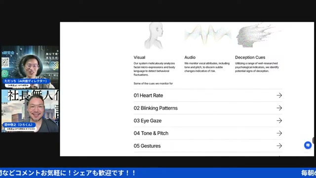 嘘発見機AIが教えてくれる、表情に隠れた本当の気持ち