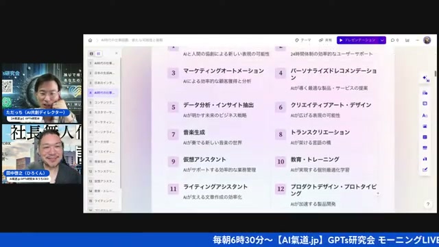これから流行るAI時代の仕事、3つ紹介してもらった