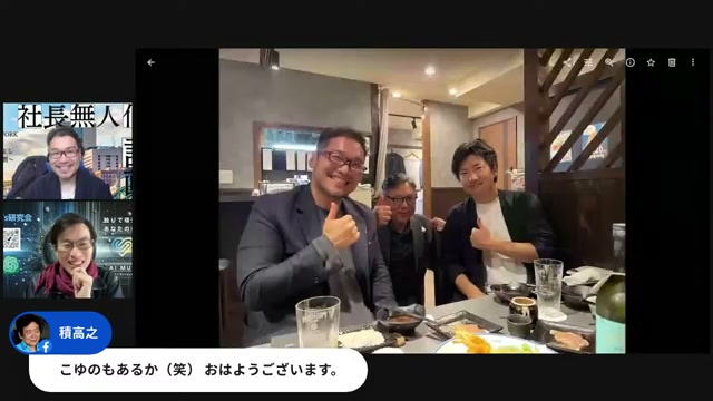 昨日の出会い——関さんとの初対面、藤原さんの"変態級"の操作