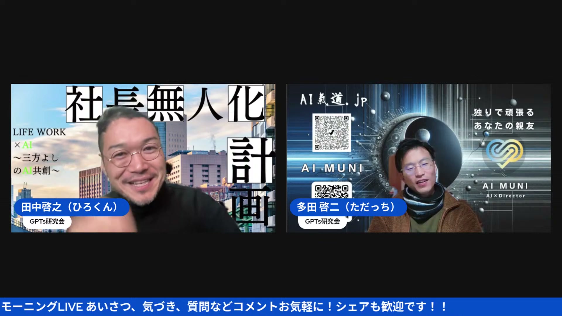 遊びながら探究する、本物を見る目とGPTs研究会4000人前夜