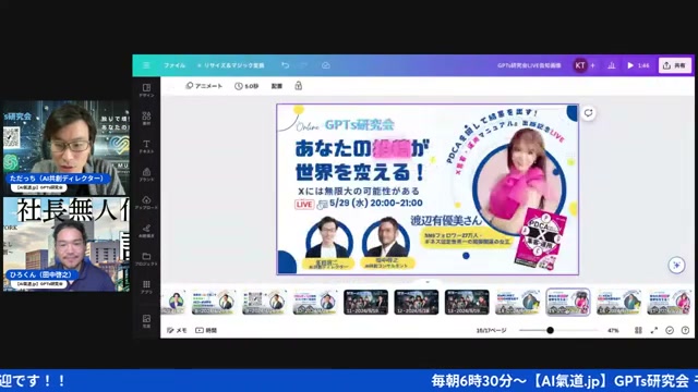 次のゲストと、ワクワクにフォーカスするという締めくくり