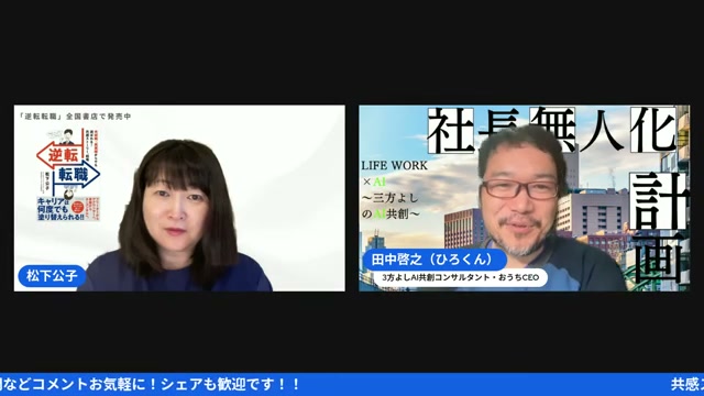 二人の「直感」は、こんなに違った
