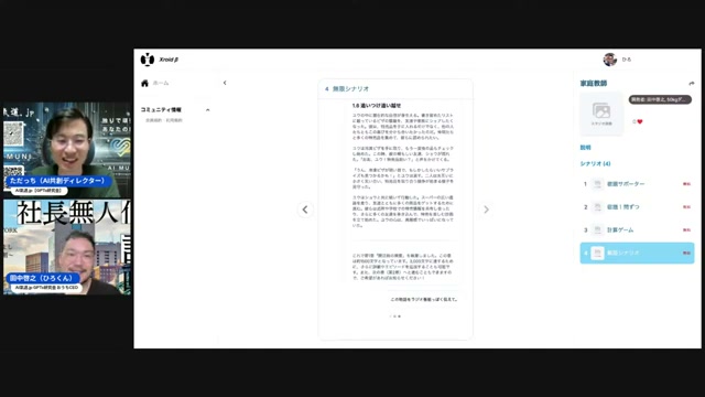 遊びが学びになって稼ぐ、次の事業のアイデア