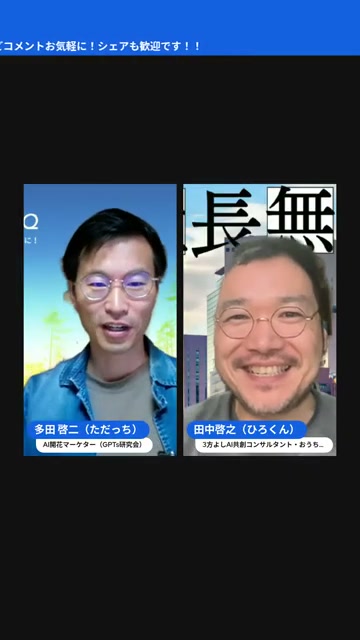 遊びの30分が教えてくれたこと、GPTs研究会は6000人目前