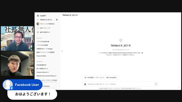 れんくんのGPTsでTikTok台本がほぼ自動で出てきた