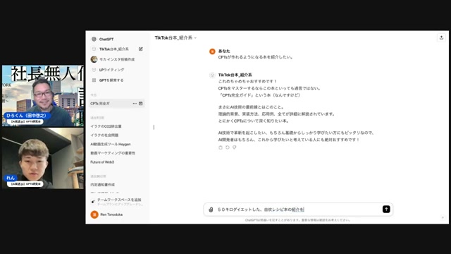 ひろくんの著書もGPTsで紹介台本にしてみたら一発だった