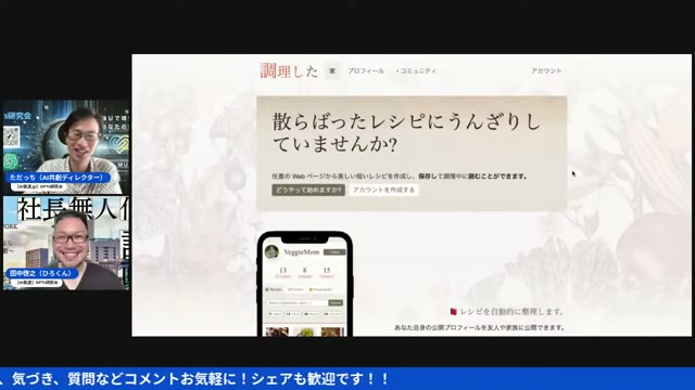 料理特化AIが教えてくれた「レシピを自動で整理する」という発想