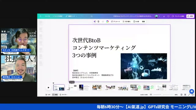 スライドを渡しただけで、ここまで対話番組になっていた件
