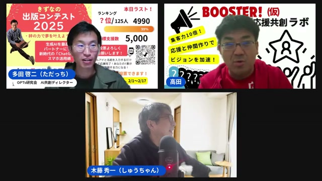 目標は5000票——リアルタイムで動く数字にドキドキした夜