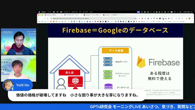 誰のために何のためにアプリを作るのかを話す友くん（27:29頃）