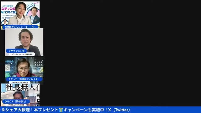 登場したのは草間さん本人か、それともAIか——見分けがつかなかった話