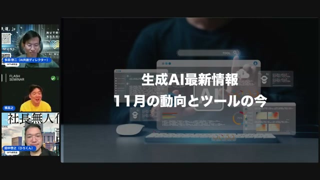 大手が出揃い、AIコンテンツに慣れてきた11月の実感