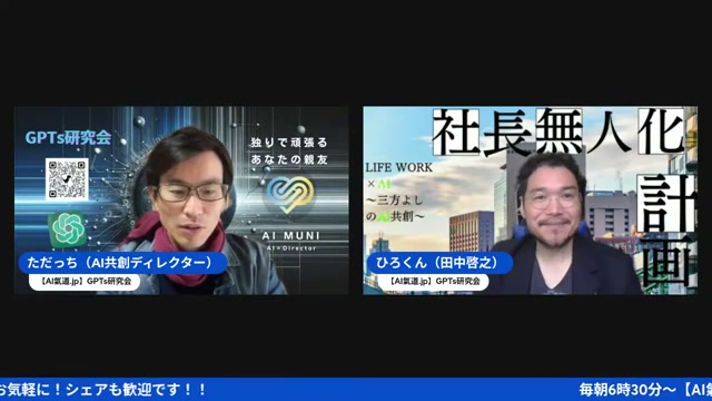 ただっちの熱い自己紹介から始まった月曜あさ、GPTs研究会は3500人目前