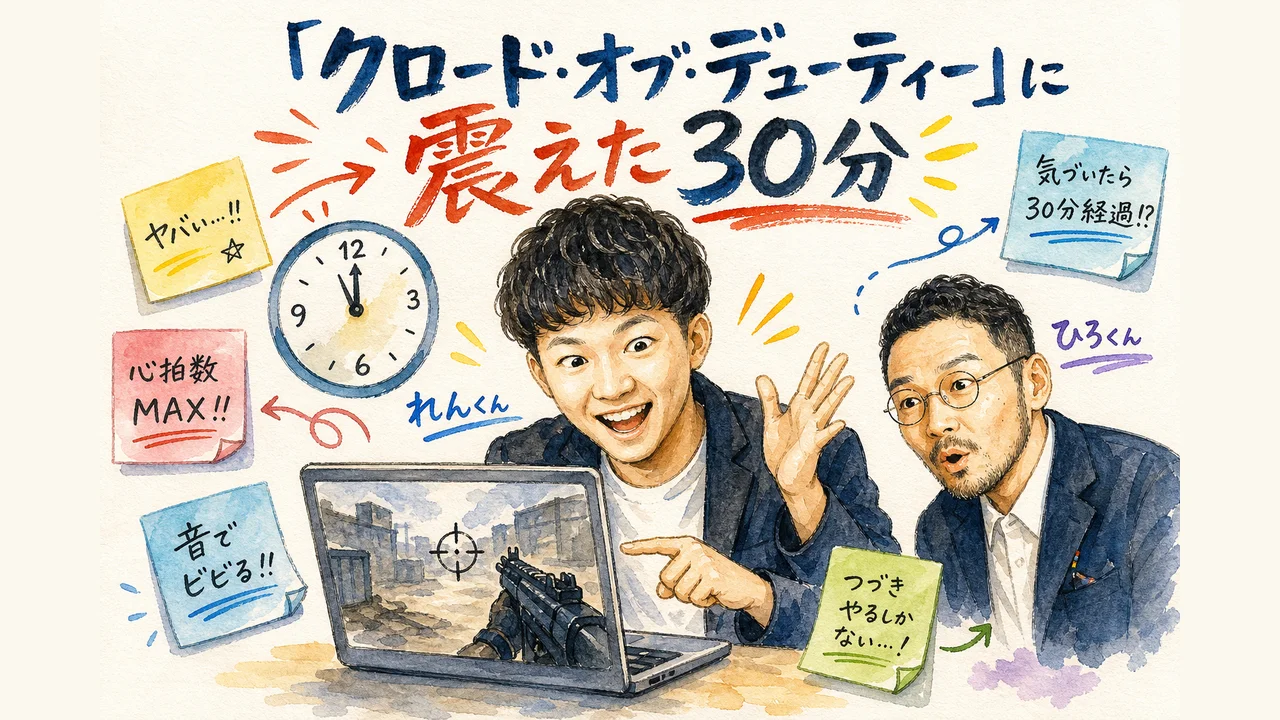 Claude Opus 5だけで作られたFPSゲームに驚くひろくんとれんくんを描いた図解