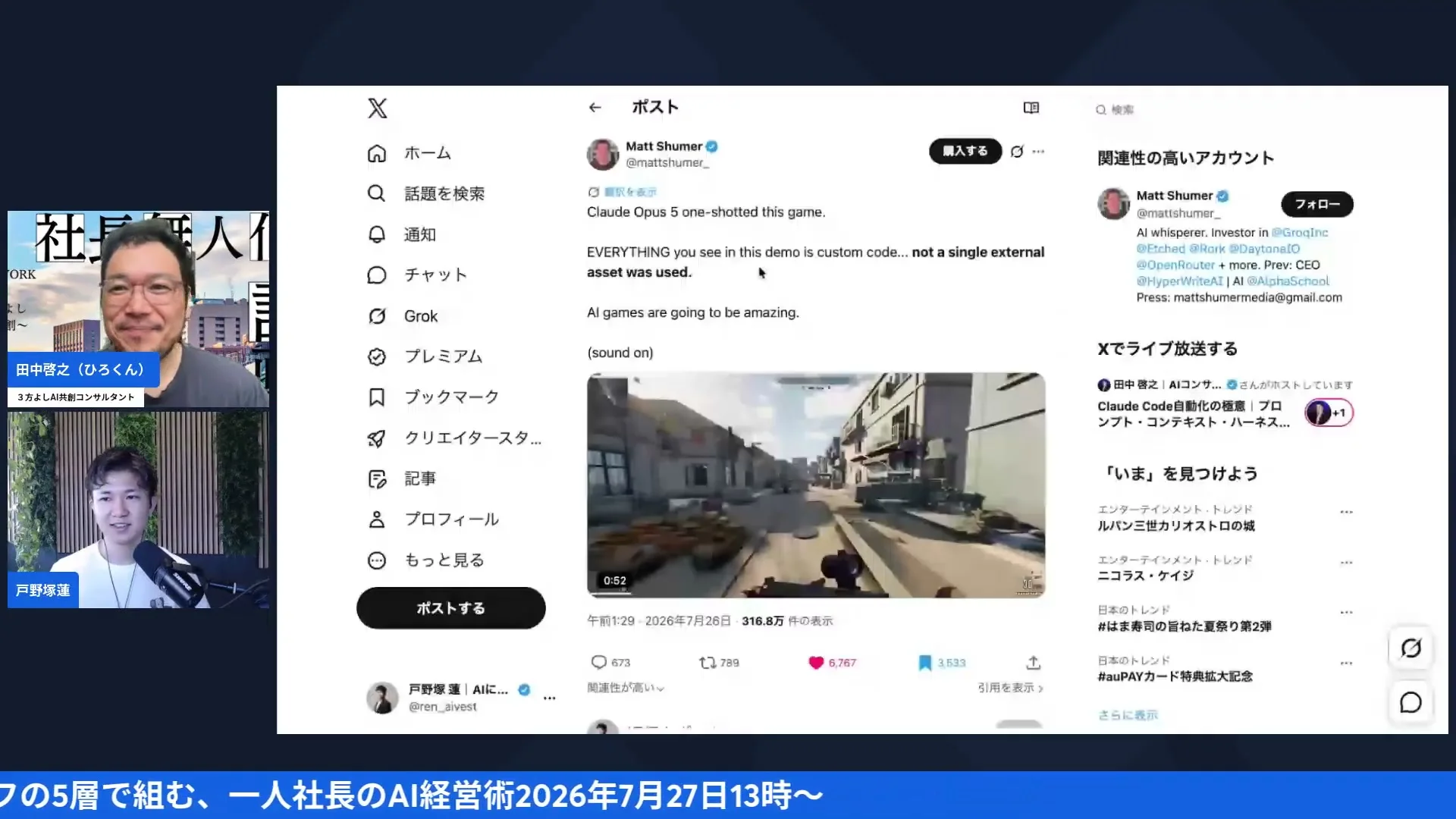 れんくんがクロード・オブ・デューティーの画面を共有する朝LIVEの場面