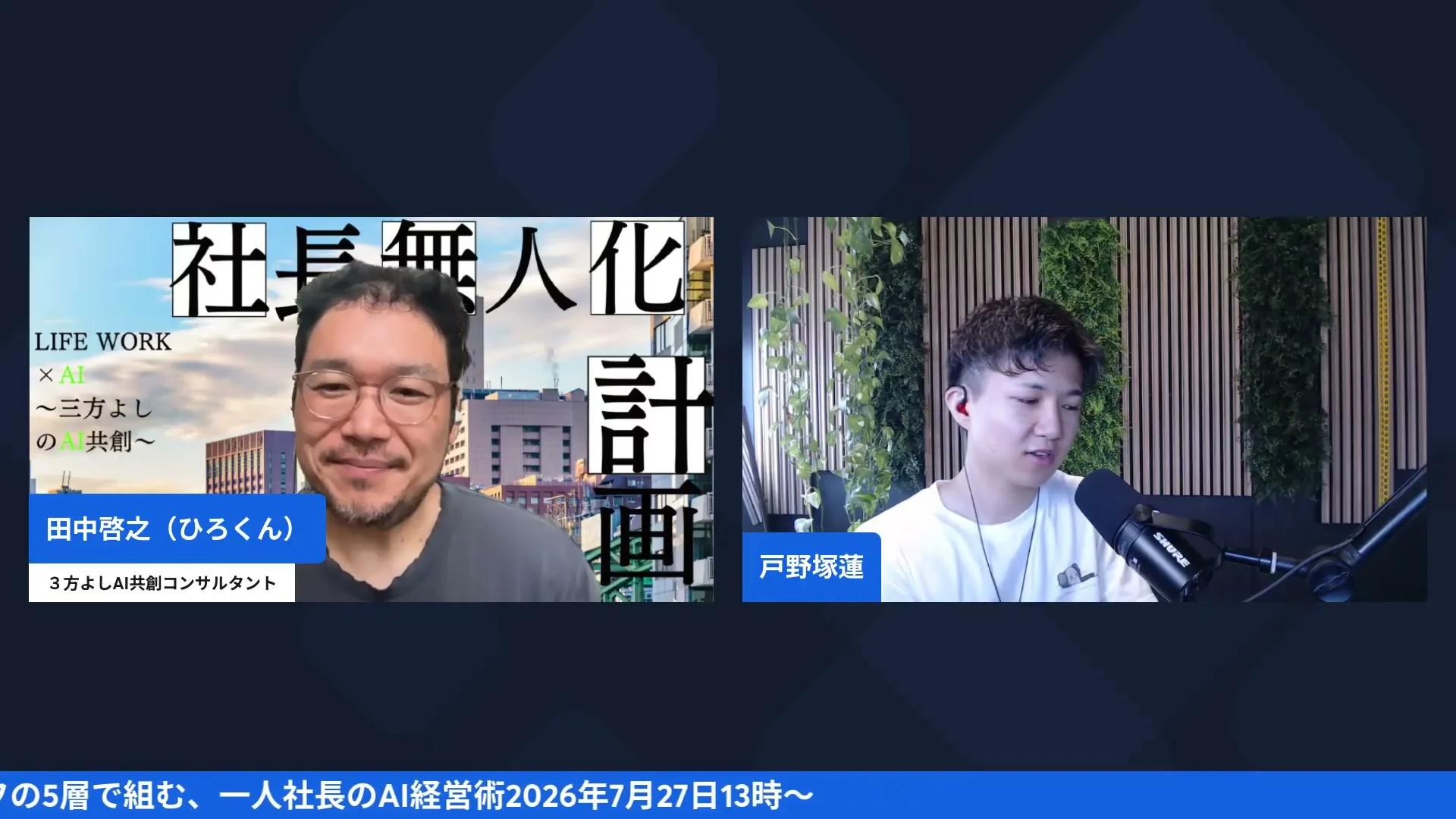れんくんがARグラスとAIの未来像を語る朝LIVEの場面