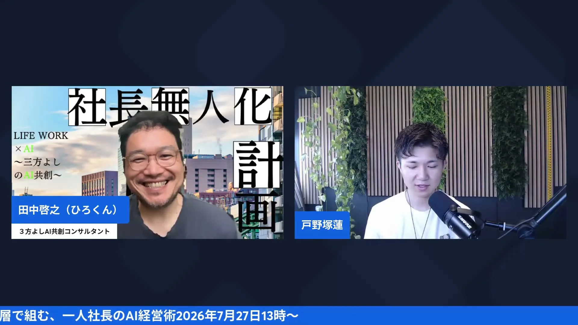 れんくんが作業効率と成長のギャップについて語る朝LIVEの場面
