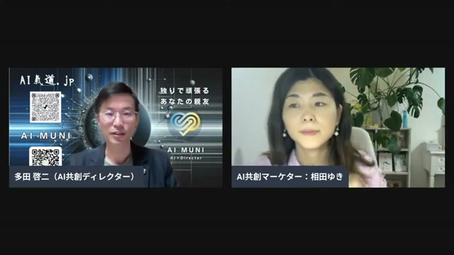 女性起業家ほどAIに頼っていい、そんな話から始まった朝