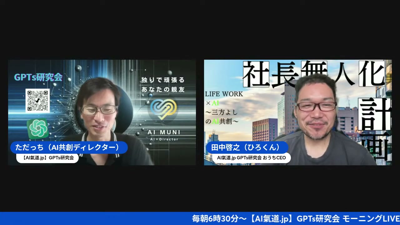 地球物語とお金のいらない世界、そしてAI氣道の次の一歩