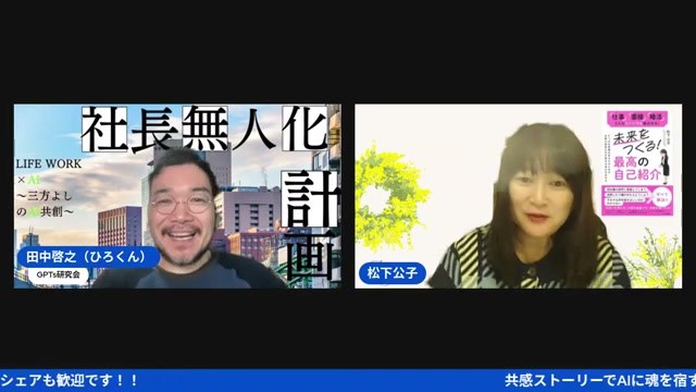 自己紹介から始まった共感ストーリーAIプロジェクト
