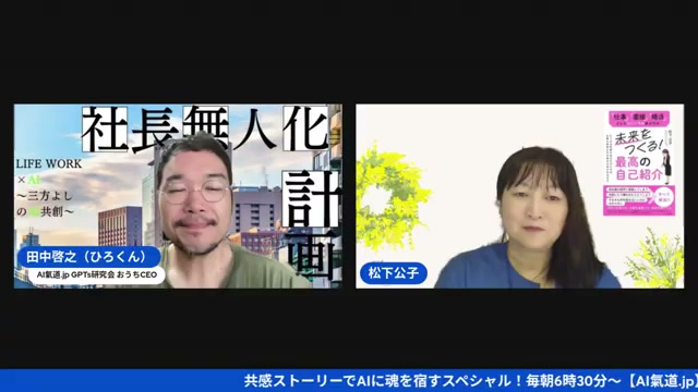 田中啓之と名乗った自己紹介、そして「共感ストーリー」の正体