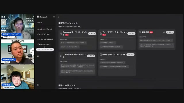 スーパーエージェントって何なのか、高崎さんが解説してくれた