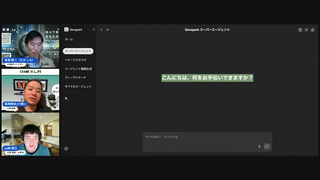 Gensparkが話してるそばからLPを作っていく——爆速デモの現場