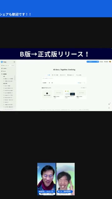 LiveDocsは「超万能快適調理器」——ホワイトボードで机の上のように作業する