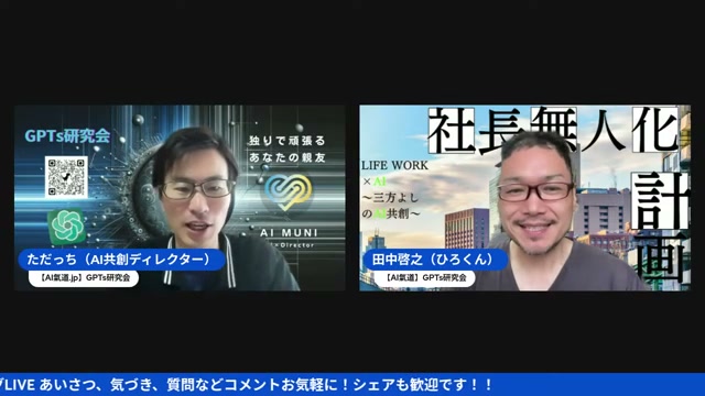 「AIと愛で世界平和を」ただっちと私、それぞれの自己紹介