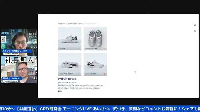 関さんのAIアバターで靴を選ぶ — 「白がいいから白」実演ショッピング