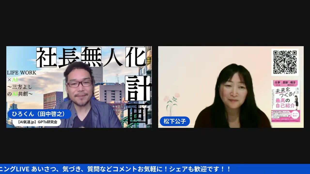 分身AIが自己紹介する日、共感ストーリー×AI無料説明会の告知