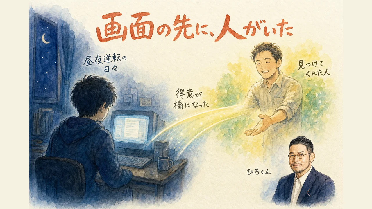 画面の先に人がいた 図解グラレコ