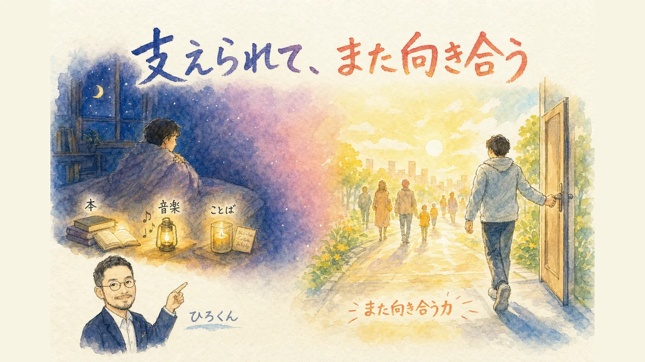 支えられてまた向き合う 図解グラレコ