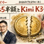 Claude Opus5が半額でFable5級に、Kimi K3は2.8兆パラメータ無料公開【最新AIニュース解説】2026年7月29日号