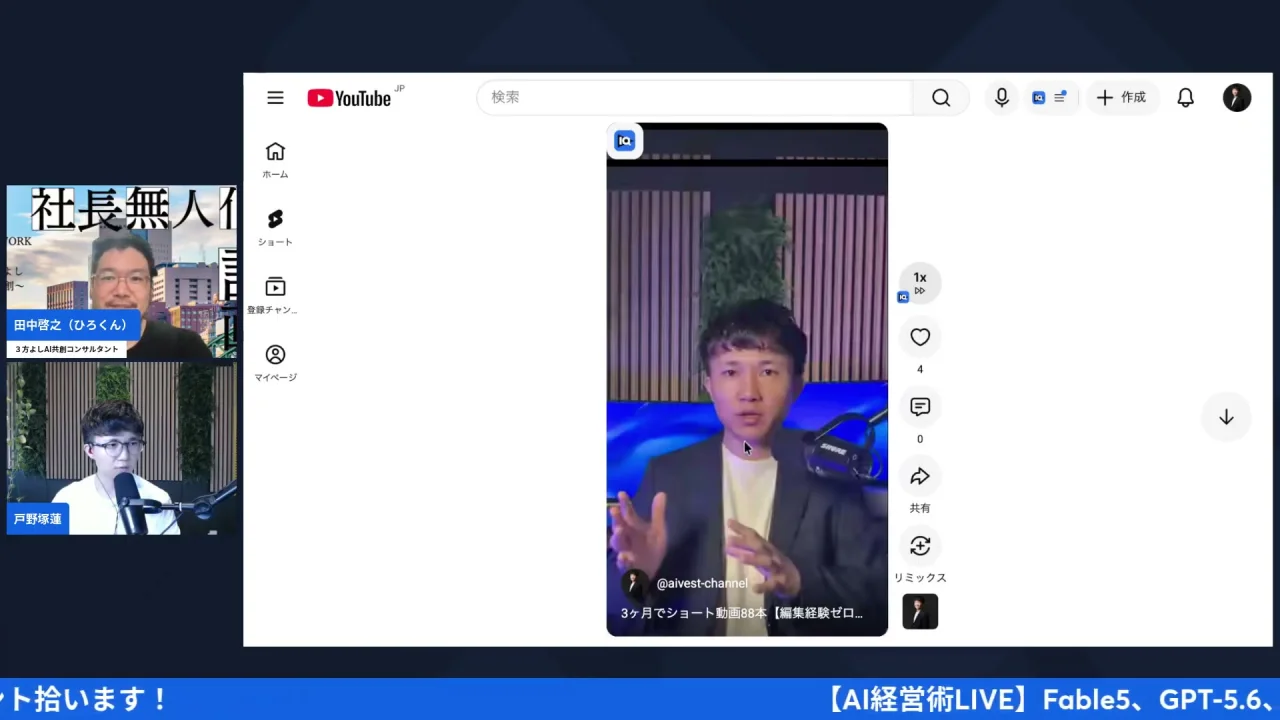 れんくんが画面共有でショート動画ハーネスのデモを見せているシーン