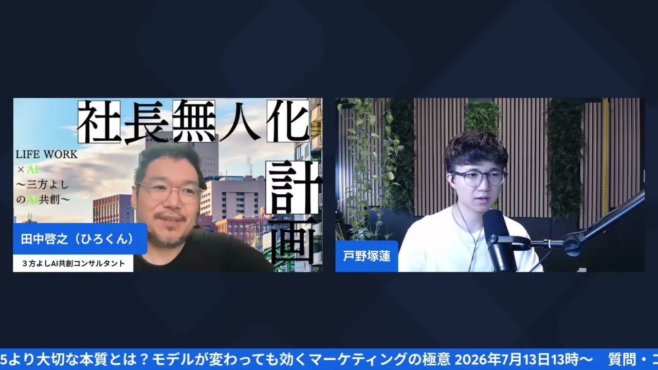 モデルごとの肌感覚の違いを語り合うひろくんと戸野塚蓮さんのLIVEシーン