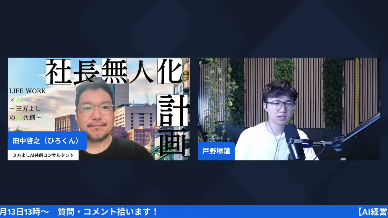 評価軸やジャーナリングについて語り合うクロージング前のLIVEシーン