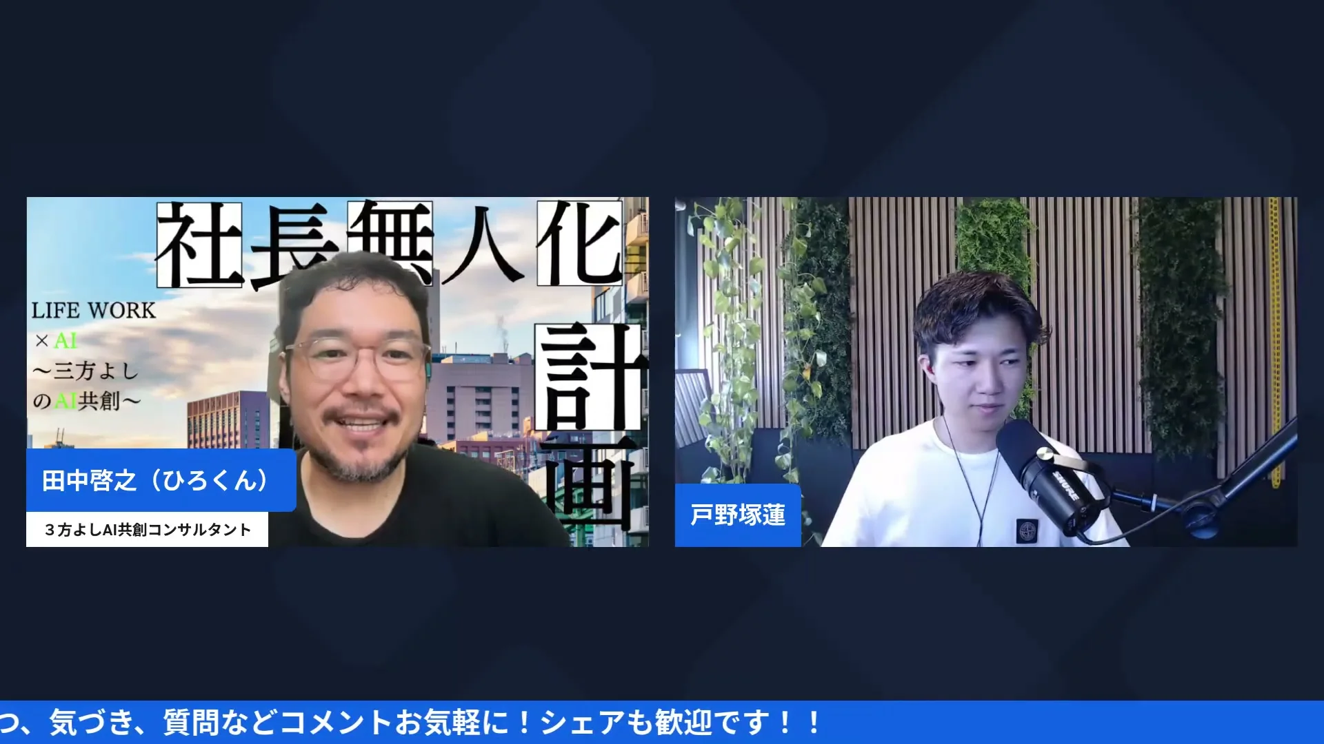 LIVE冒頭、田中啓之（ひろくん）と戸野塚蓮さんが自己紹介するシーン