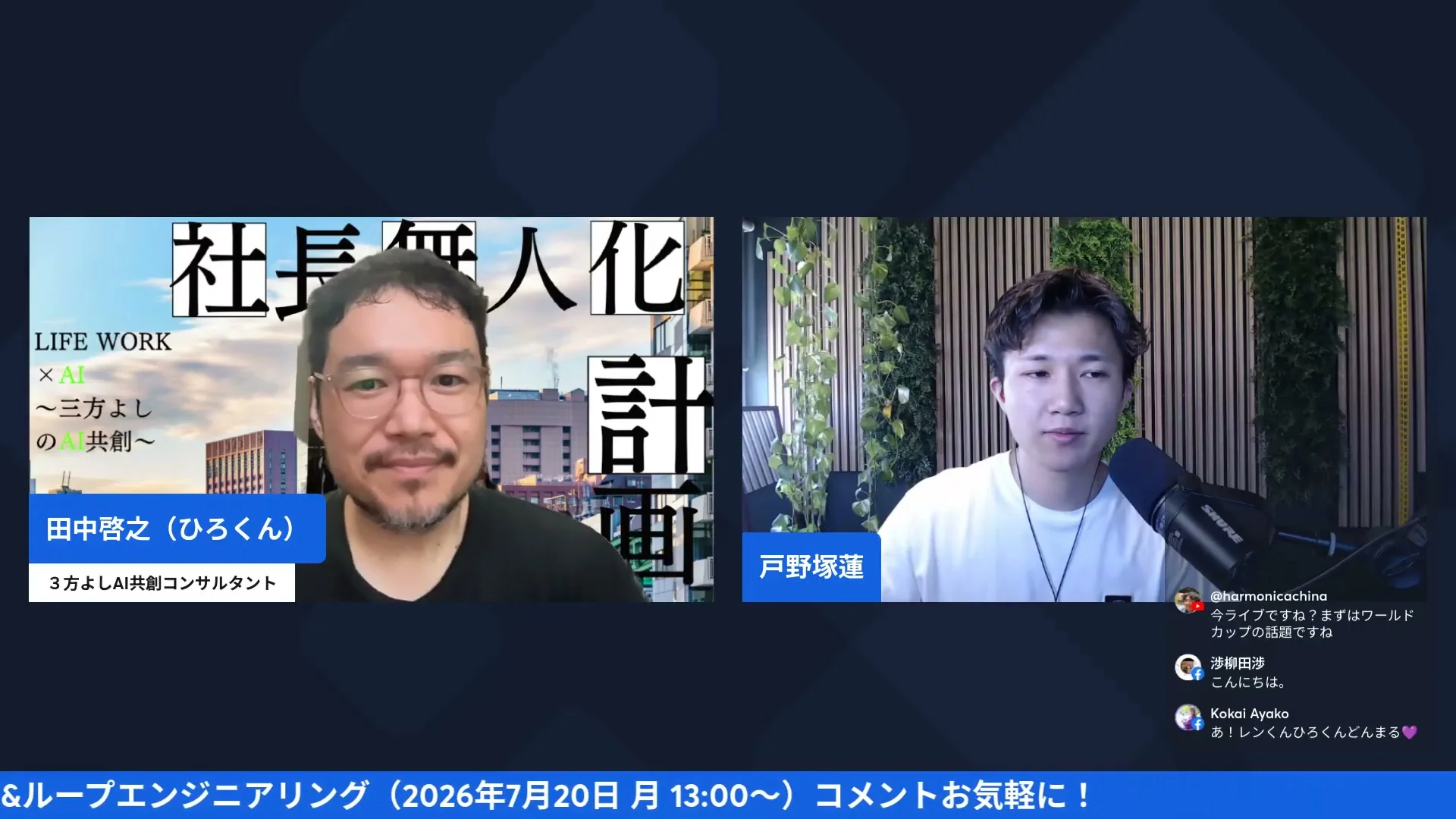 イケハヤさんの講義動画をリモーション化したデモを見せるれんくん