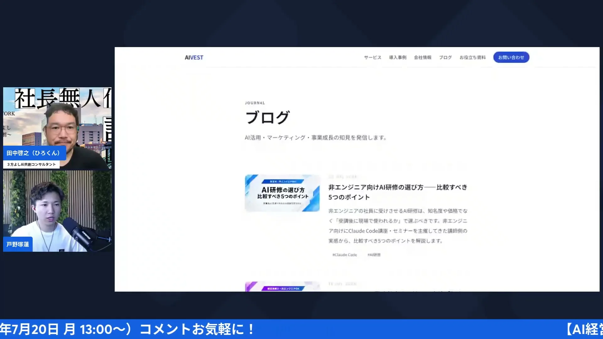 ブログ自動化ハーネスとブックマーク記事化フローの画面共有シーン