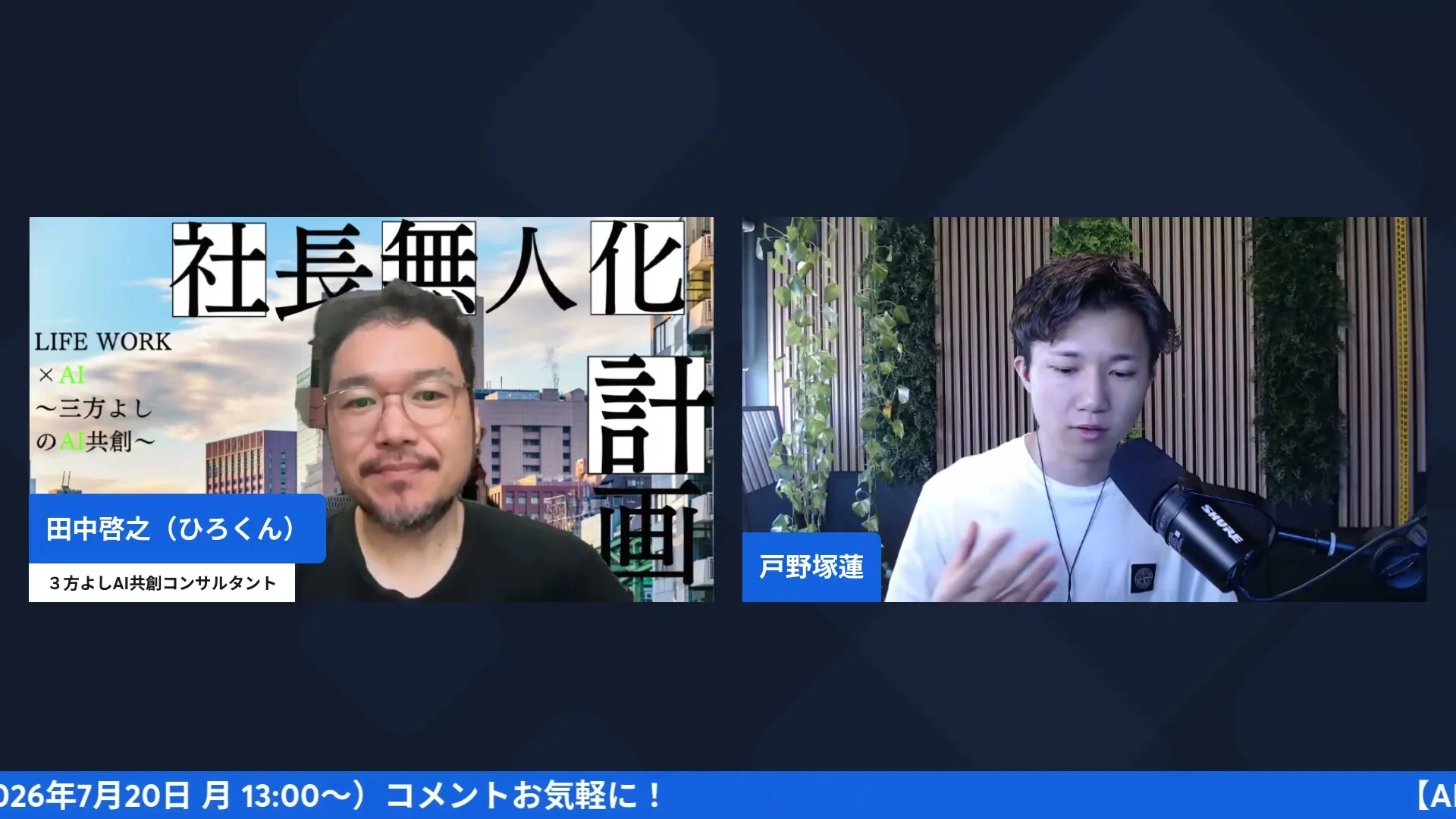 クロージングでお知らせを伝えるれんくんとひろくんのLIVEシーン