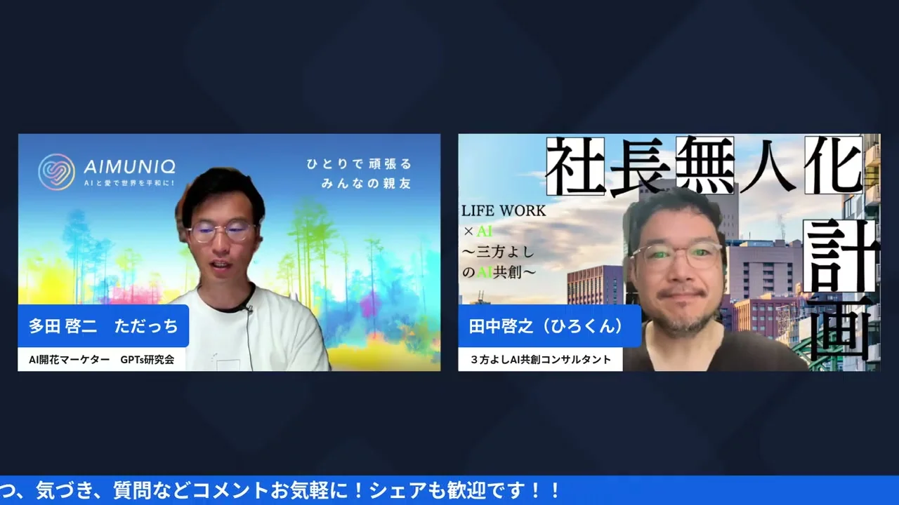 ひろくんとただっちが今日の企画を自己紹介するLIVE画面のシーン