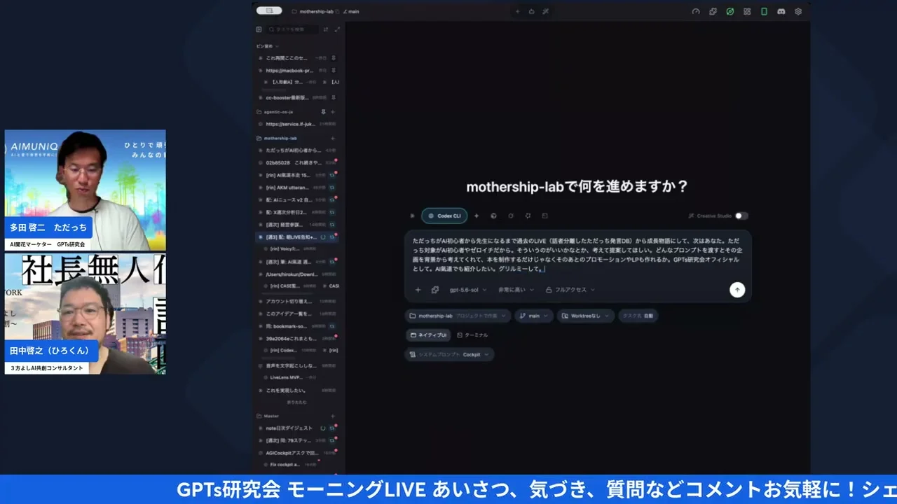 Codexの画面に次々と質問が表示されているLIVEのシーン