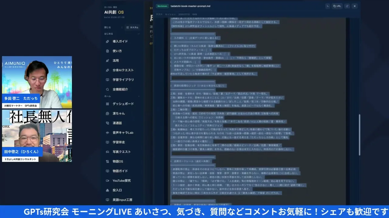 AGI Cockpitの画面で複数のタスクが並んで動いているLIVEシーン
