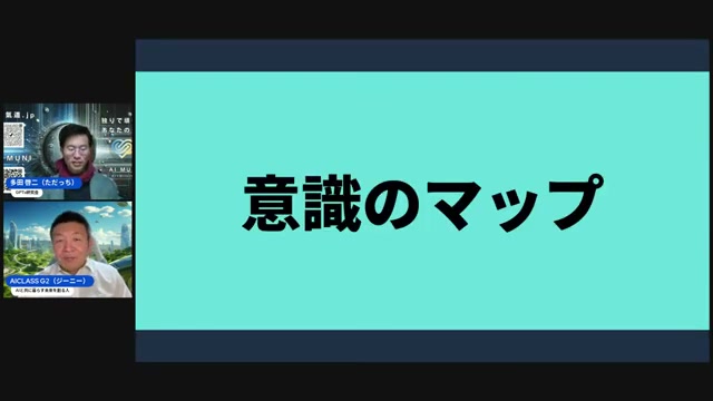 「意識のマップ」という新しい物差し