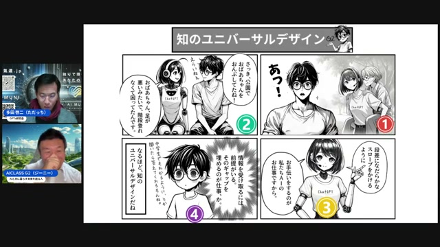 無言で見せた漫画から「知識のユニバーサルデザイン」まで読み取った話