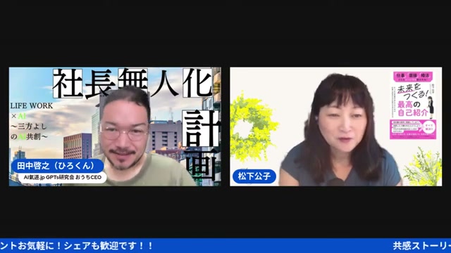 著者が「ChatGPTです」と名乗った日——共感ストーリーをAIに埋め込む実験